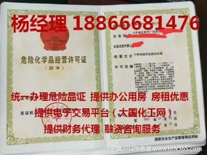 如何辦理危險化學品經營許可證