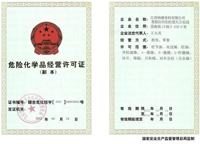 γ-依蘭油烯的化學信息與危險化學品經營法規概述