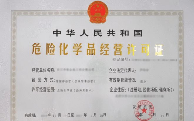 武漢辦理危險化學品經營許可證 關鍵條件與流程解讀